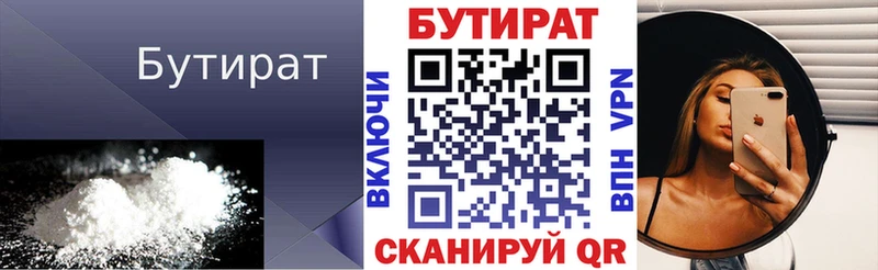 БУТИРАТ жидкий экстази Юрюзань