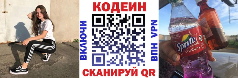 Codein напиток Lean (лин)  Юрюзань 